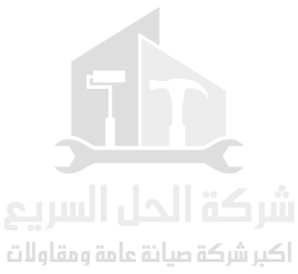 الحل السريع